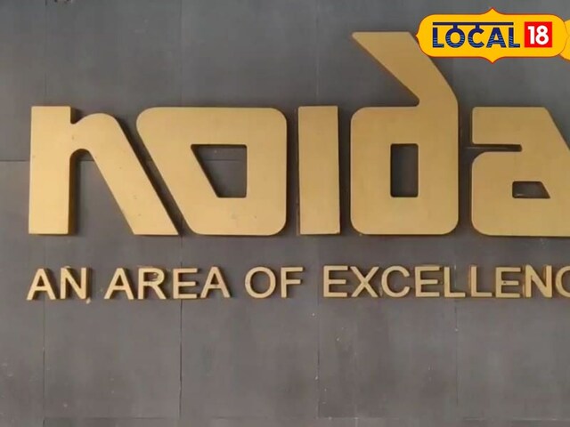 Noida News: कहीं आपकी सोसाइटी भी तो नहीं कर रही ये गलती? जानिए…