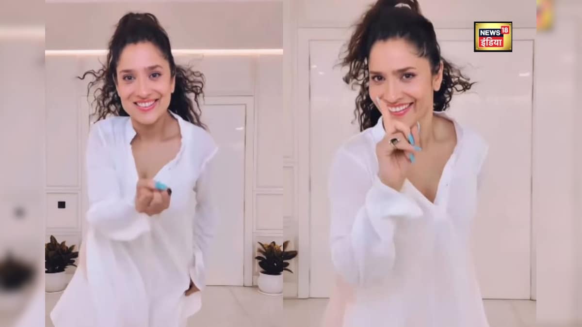 SRK के गाने पर झूमकर नाचीं अंकिता लोखंडे, डांस को बताया अपनी खुशी, Video वायरल