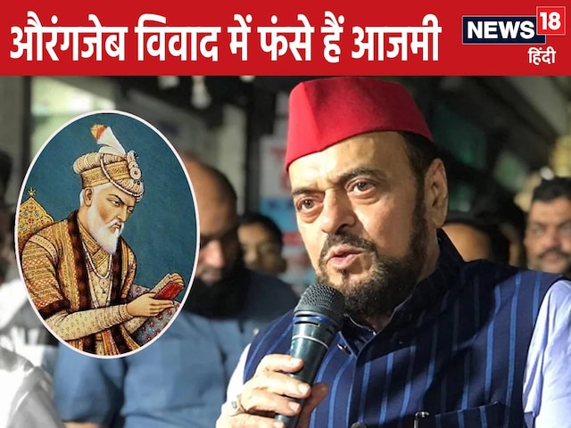 औरंगजेब अच्‍छा शासक... बोलकर फंसे अबू आजमी पहुंचे HC, बोले- FIR रद्द कर दो