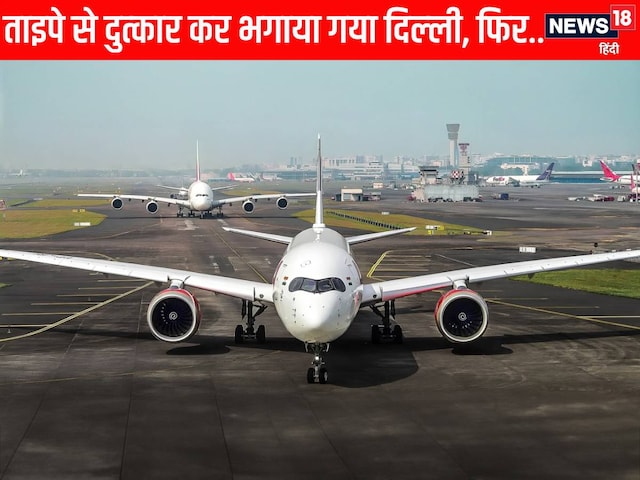 IGIA: ताइवान हवाई अड्डे पर पासपोर्ट देखने पर, वह सजा सुनकर विद्रोह कर दिया गया था IGIA: ताइवान हवाई अड्डे पर पासपोर्ट देखने पर, वह सजा सुनकर विद्रोह कर दिया गया था