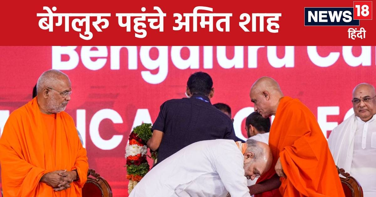 आगे बढ़े और फिर झुककर लिया आर्शीवाद, तस्‍वीर में दिख रहे संत कौन, जिनके पैर छूकर गदगद हुए अमित शाह? – Whoi is Sri Sri Sri Dr Nirmalanandanatha Mahaswamiji Madara Chennayya Mahaswamiji Amit Shah Touches feet in Bangalore University Inaguration
