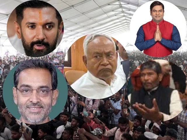 बिहार की राजनीति में कौन होगा सोनम की तरह बेवफा? इन चेहरों पर है सबकी नजर बिहार की राजनीति में कौन होगा सोनम की तरह बेवफा? इन चेहरों पर है सबकी नजर