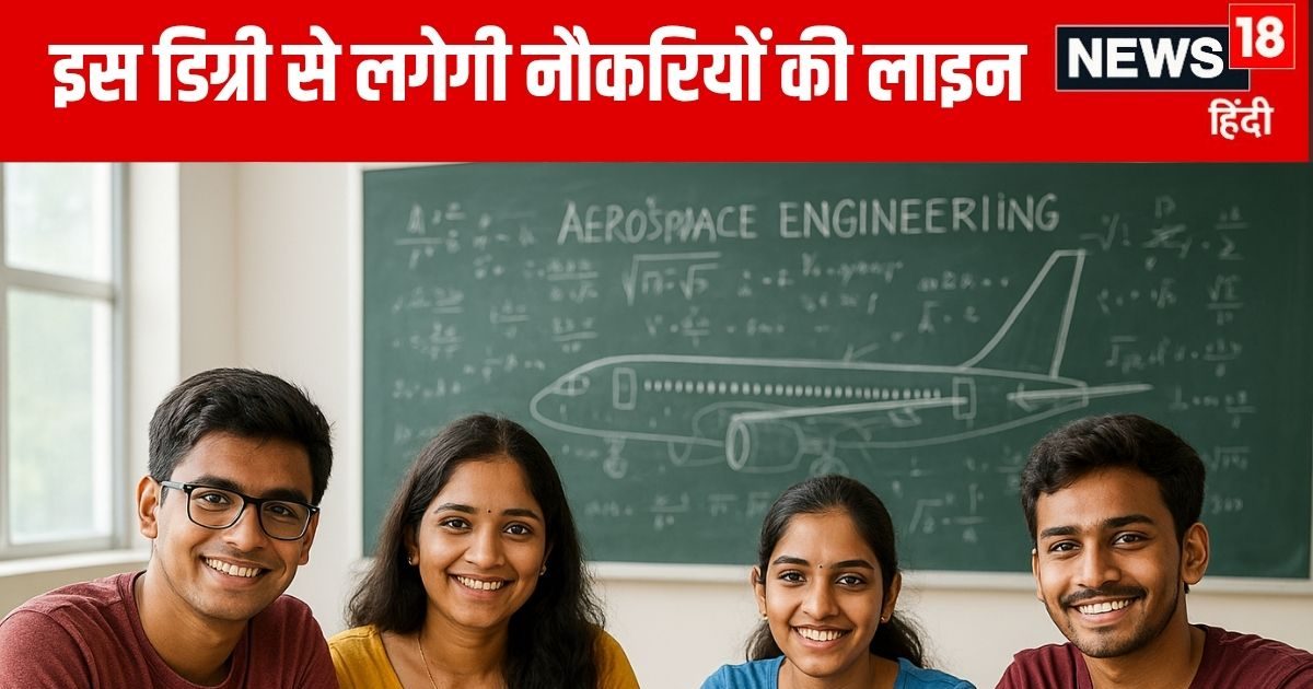 IIT Madras Online BS in Aerospace Engineering Bachelor of Science Course Details iitm ac in | आईआईटी से घर बैठे करें एयरोस्पेस इंजीनियरिंग की पढ़ाई, 4 साल में मिल जाएगी डिग्री