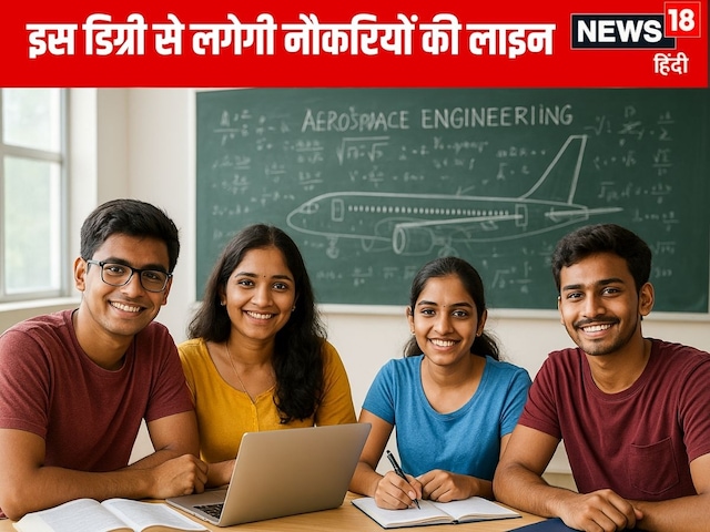 IIT से घर बैठे करें एयरोस्पेस इंजीनियरिंग की पढ़ाई, 4 साल में मिल जाएगी डिग्री IIT से घर बैठे करें एयरोस्पेस इंजीनियरिंग की पढ़ाई, 4 साल में मिल जाएगी डिग्री
