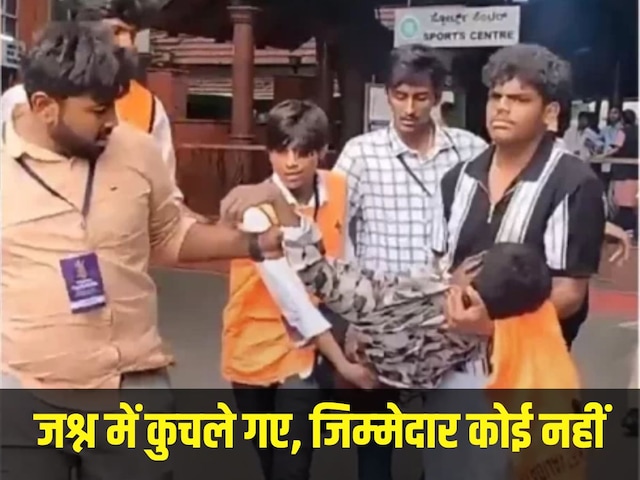 11 घरों में मातम, पर किसी की जिम्मेदारी नहीं, ये कैसी जीत, ये कैसा जश्न?