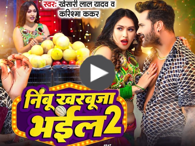 The song of Khesari Lal Yadav, which got more than 462 million views The song of Khesari Lal Yadav, which got more than 462 million views