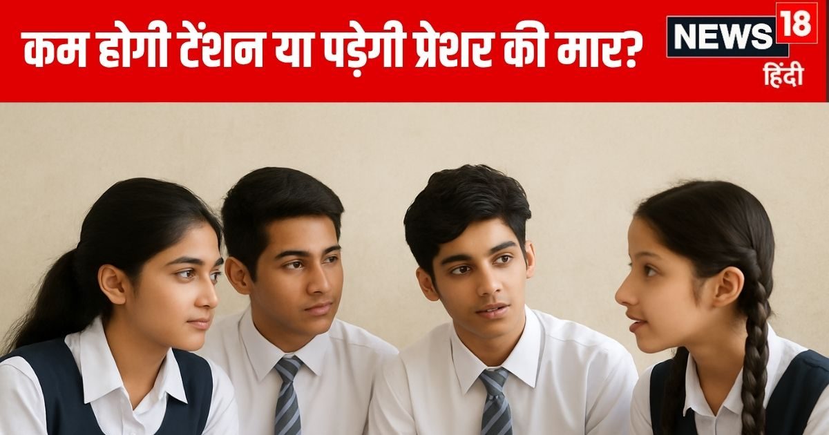 CBSE Board 10th Exam Twice a Year Benefits and Disadvantages Opinion | साल में 2 बार होगी सीबीएसई बोर्ड परीक्षा, स्टूडेंट्स को मिलेगी राहत या बढ़ जाएगा प्रेशर?