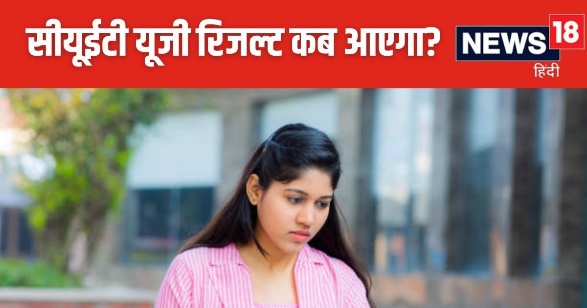 CUET UG Result 2025: सीयूईटी यूजी रिजल्ट में देरी से नाराज हुए स्टूडेंट्स, एनटीए को बंद करने की रखी मांग