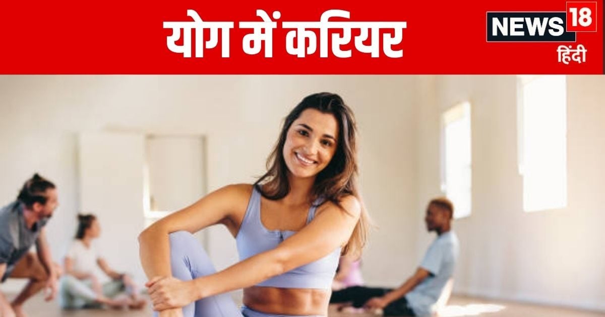 Career in Yoga Scope Jobs Salary Sarkari Naukri | योग की दुनिया में रखें कदम, इन कोर्स के बाद होगी तगड़ी कमाई, युवाओं में बढ़ रहा है क्रेज