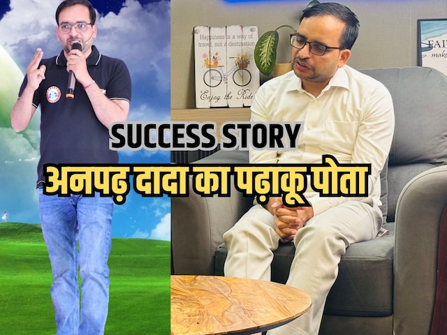 अनपढ़ दादा का पोता निकला अनपढ़ दादा का पोता निकला