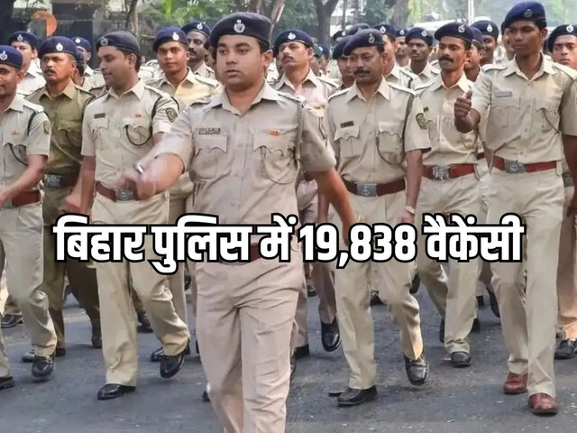 Bihar Police Constable
