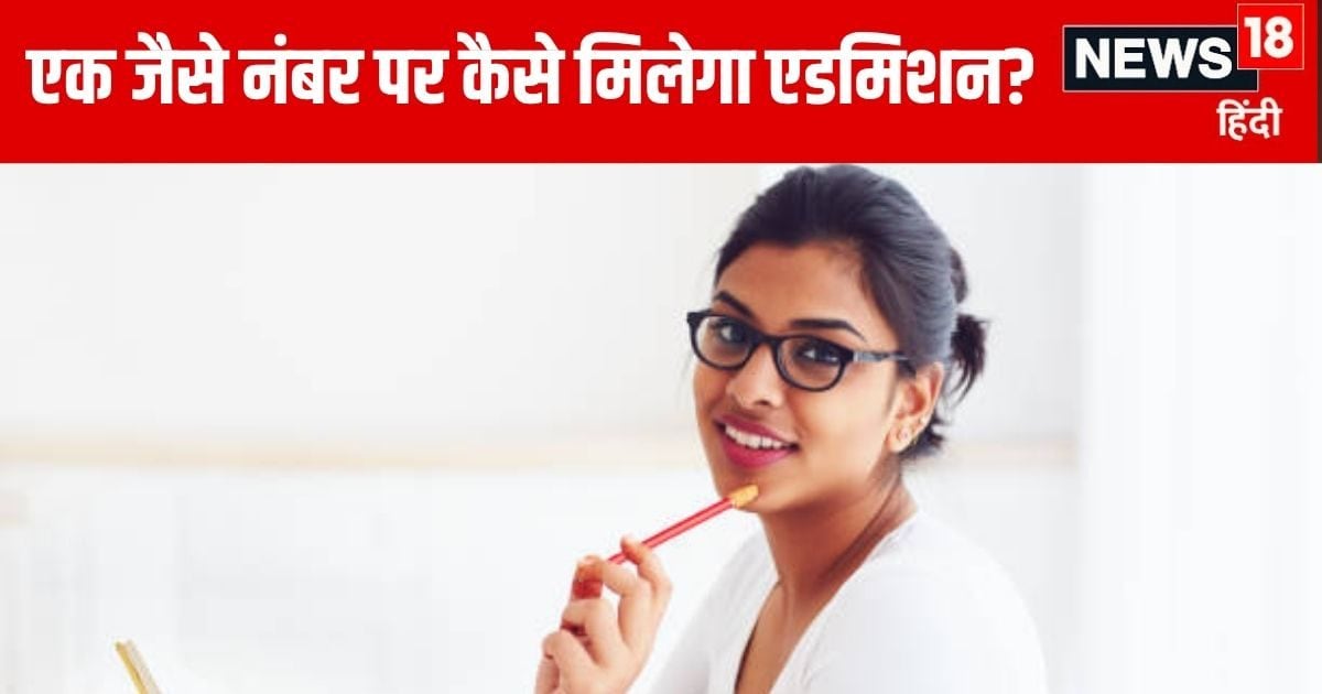 DU Admission 2025: दिल्ली यूनिवर्सिटी ने बदला टाई ब्रेकिंग नियम, 10वीं रिजल्ट को भी बना सकते हैं आधार