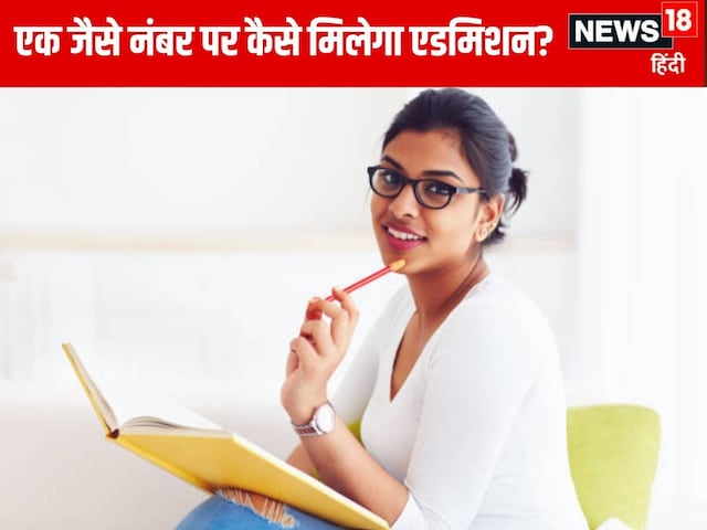दिल्ली यूनिवर्सिटी ने बदला टाई ब्रेकिंग नियम, 10वीं रिजल्ट भी बनेगा आधार दिल्ली यूनिवर्सिटी ने बदला टाई ब्रेकिंग नियम, 10वीं रिजल्ट भी बनेगा आधार