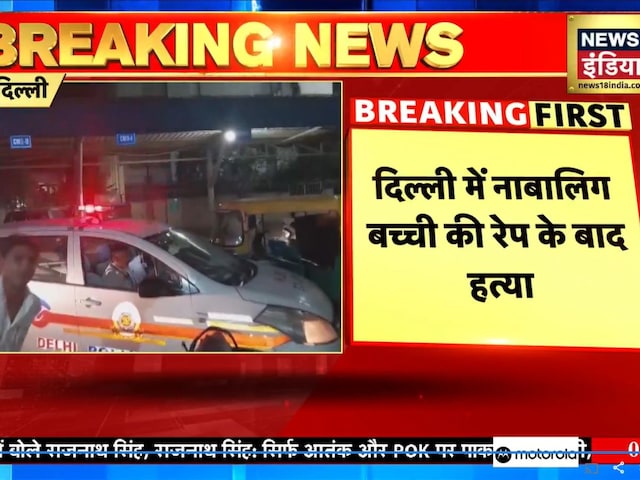 दिल्ली में ब्रीफकेस कांड! बच्ची की रेप के बाद हत्या से नेहरू विहार में हड़कंप दिल्ली में ब्रीफकेस कांड! बच्ची की रेप के बाद हत्या से नेहरू विहार में हड़कंप