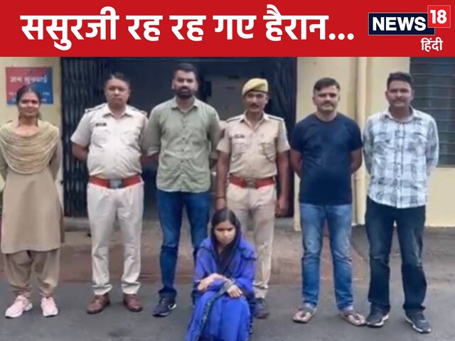 बहू ऑनलाइन गेम में डूबे हुए थे, यह एक बड़ा 'धमाका' ले गया, फिर क्या किया ...