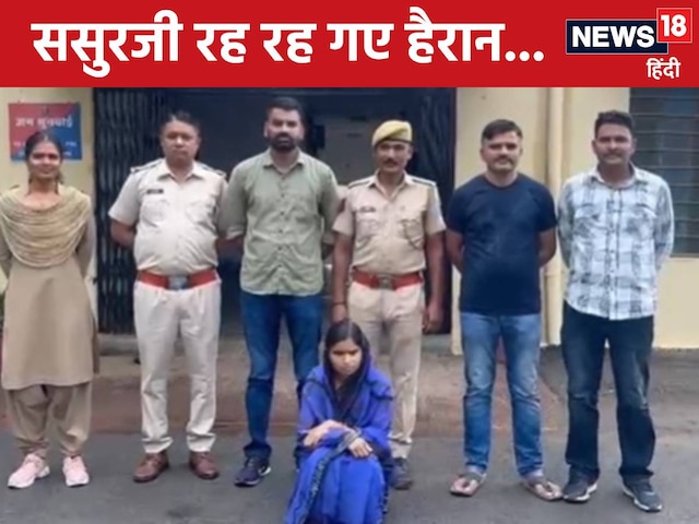 बहू ऑनलाइन गेम में डूबे हुए थे, यह एक बड़ा 'धमाका' ले गया, फिर क्या किया ... बहू ऑनलाइन गेम में डूबे हुए थे, यह एक बड़ा 'धमाका' ले गया, फिर क्या किया ...
