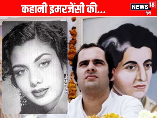 इमरजेंसी की ‘ग्लैमर गर्ल’, संजय की सियासी मंडली की खास, जिनसे चिढ़ती थीं मेनका इमरजेंसी की ‘ग्लैमर गर्ल’, संजय की सियासी मंडली की खास, जिनसे चिढ़ती थीं मेनका