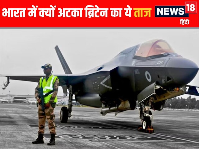 अपना एयरबेस तो संभाल नहीं पा रहा ब्रिटेन, और भारत से चाहिये F-35 पर पहरा...