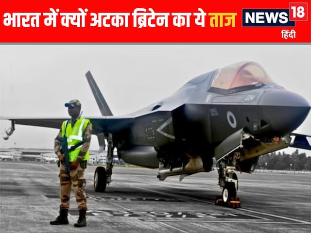 अपना एयरबेस तो संभाल नहीं पा रहा ब्रिटेन, और भारत से चाहिये F-35 पर पहरा... अपना एयरबेस तो संभाल नहीं पा रहा ब्रिटेन, और भारत से चाहिये F-35 पर पहरा...