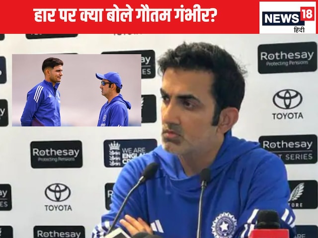 Did Shubman Gill become defensive? Gautam Gambhir said - 'Good thing is that ...'