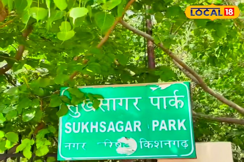 सुखसागर पार्क