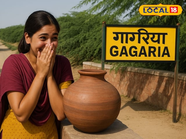 गागरिया गागरिया