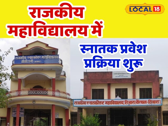 राजस्थान के कॉलेजों में नामांकन प्रक्रिया शुरू हुई, यह आवेदन की अंतिम तारीख है