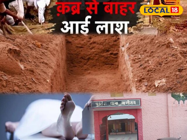 मृत शरीर: जिंदा प्रश्न, मृत उत्तर; कब्र से मृत शरीर अब सच बताएगा!