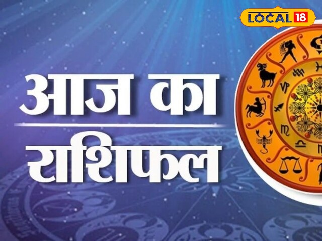 मेष राशि वाले आज करें यह काम, जबरदस्त होगा धन लाभ, बन जाएंगे मालामाल!