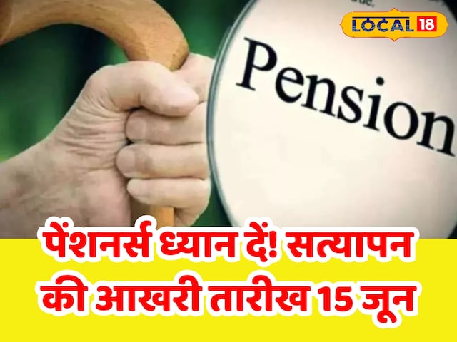 अलवर के 'पेंशनरों' पर ध्यान दें ... जल्द ही यह काम करें, अन्यथा पेंशन रोक सकती है अलवर के 'पेंशनरों' पर ध्यान दें ... जल्द ही यह काम करें, अन्यथा पेंशन रोक सकती है