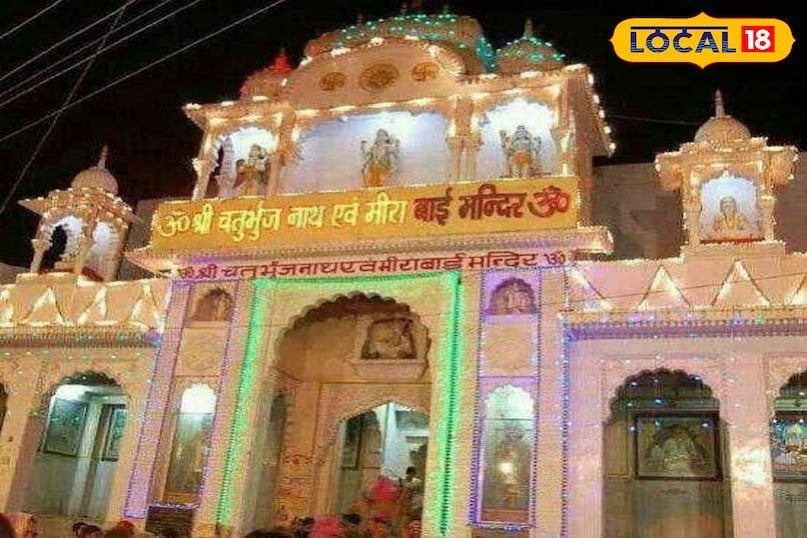 मेरबाई मंदिर 