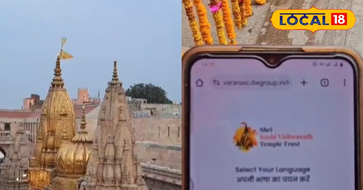 Varanasi News: अब मोबाइल ही बनेगा आपका गाइड! काशी विश्वनाथ में शुरू हुआ अनोखा सिस्टम, बस करना होगा ये काम