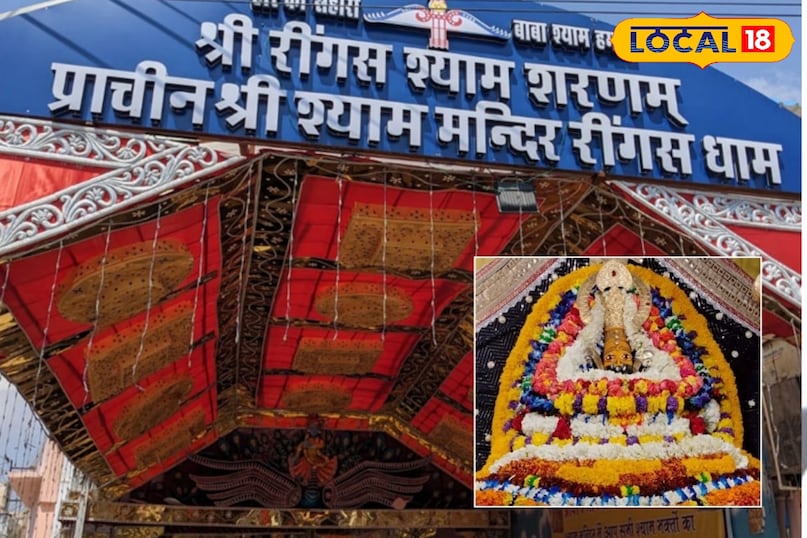 रिंगास प्राचीन श्याम मंदिर: रिंगास प्राचीन श्याम मंदिर: