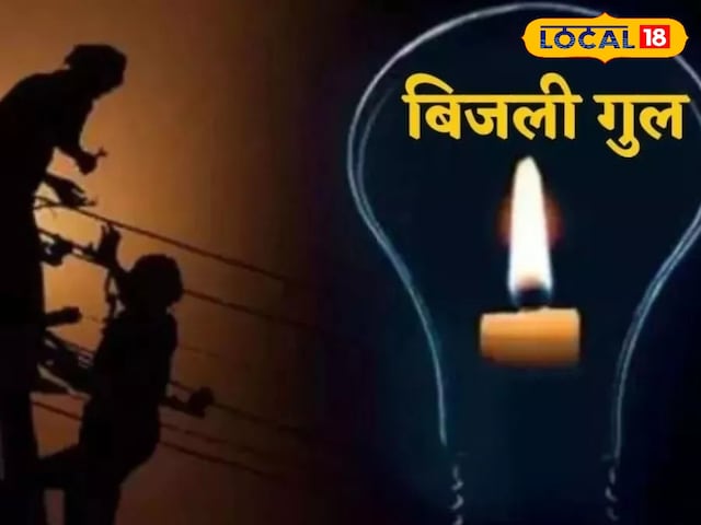 कल बर्मर के इन क्षेत्रों में बिजली होगी, समय से पहले निपटा जाना चाहिए कल बर्मर के इन क्षेत्रों में बिजली होगी, समय से पहले निपटा जाना चाहिए