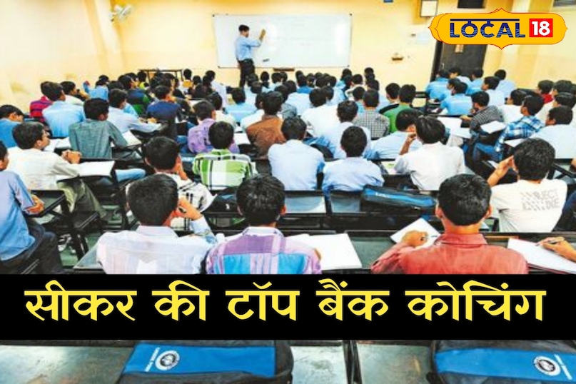 शीर्ष बैंकिंग कोचिंग 