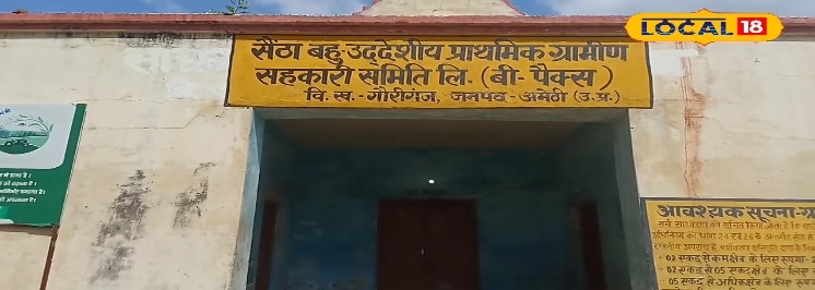 Amethi News: गोदामों में लगे ताले! अमेठी के किसानों को नहीं मिल रही खाद, प्रशासन दे रहा सिर्फ आश्वासन