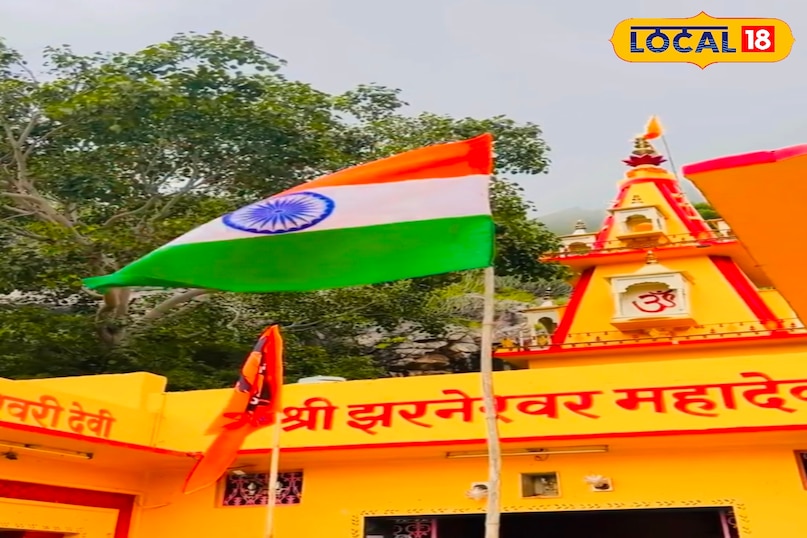 झरंष्वर महादेव मंदिर 