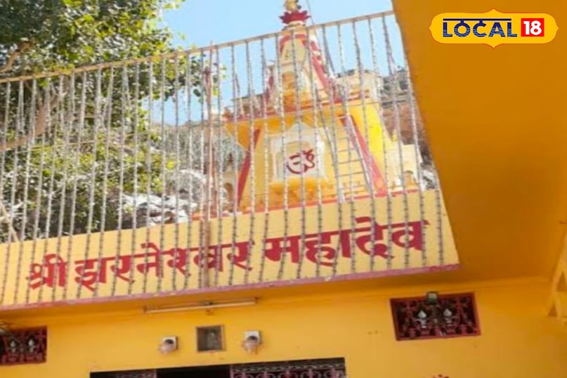 झरंष्वर महादेव मंदिर 
