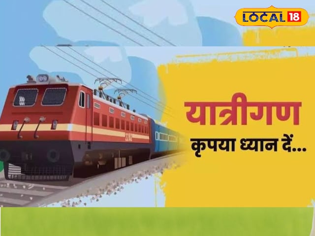 रेलवे गिफ्ट ... भगत की कोठी के बीच दानापुर के बीच 13 और यात्राएं, भीड़ से राहत!