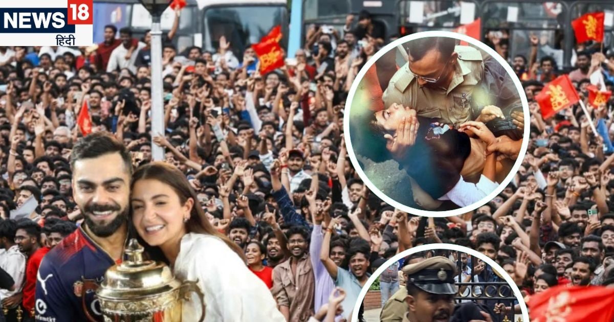 Opinion: RCB मालिक, कर्नाटक सरकार या फैंस… बेंगलुरु भगदड़ कांड में 11 लोगों की मौत का जिम्मेदार कौन, गलती किसकी?