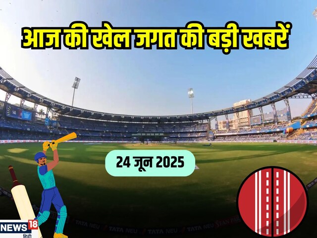 Today the top news of cricket ... big movement of sports to be held on June 24