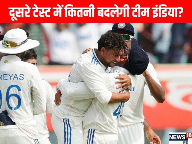 कुलदीप यादव को खिलाओ… दूसरे टेस्ट में टीम इंडिया की प्लेइंग XI में भारी फेरबदल की मांग