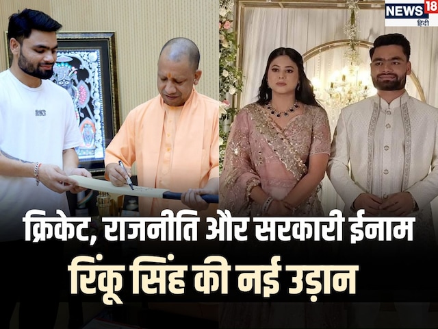 Rinku came out, Yogi made a government official before marrying MP Rinku came out, Yogi made a government official before marrying MP