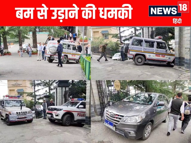 हिमाचल HC को बम से उड़ाने की धमकी, बम निरोधक दस्ता मौके पर पहुंचा, इलाका सील