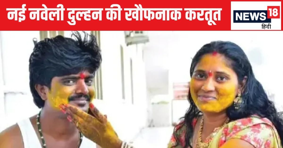 Another Honeymoon Horror | Newly Married wife got murder Husband After Wedding | मां-बेटी का था एक ही प्रेमी, शादी के बाद पहुंची ससुराल, दूल्हे के साथ जो किया, सिहर गई पुलिस