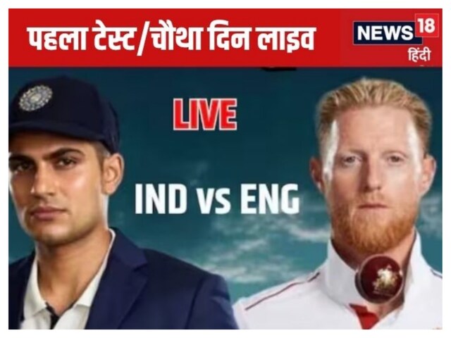 LIVE: India shocked in second over on the fourth day, captain Gill out