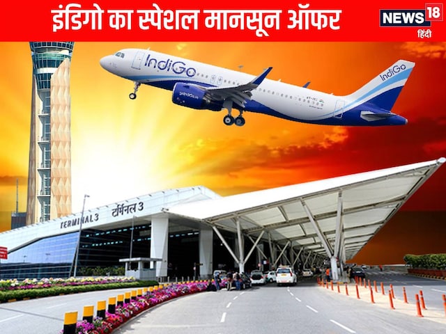 बारिश में उड़ान का बजट बूस्टर! चंद हजार में फॉरेन ट्रिप, ₹1499 की है एयर टिकट बारिश में उड़ान का बजट बूस्टर! चंद हजार में फॉरेन ट्रिप, ₹1499 की है एयर टिकट