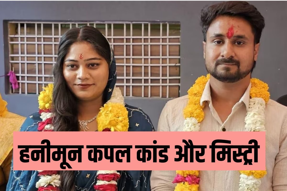 हनीमून कपल कांड का क्या मकसद सोनम के पिता ने खोला राज बता दी वो वाली बात