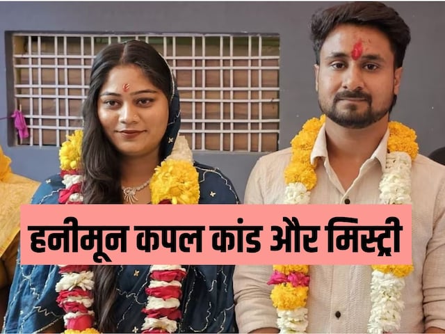 हनीमून कपल कांड का क्या मकसद? सोनम के पिता ने खोला राज, बता दी 'वो' वाली बात