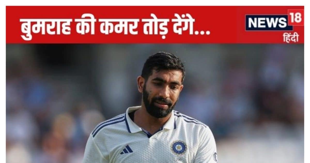 Ind Vs Eng: बुमराह की कमर तोड़कर मानोगे क्या? जस्सी के साथ ‘नाइंसाफी’ पर भड़के फैंस